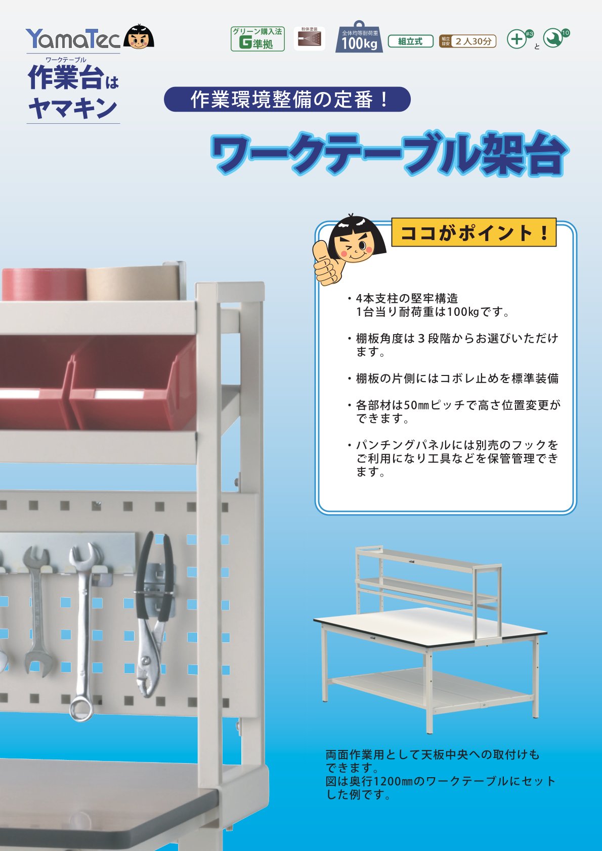 ワークテーブル　架台カタログ